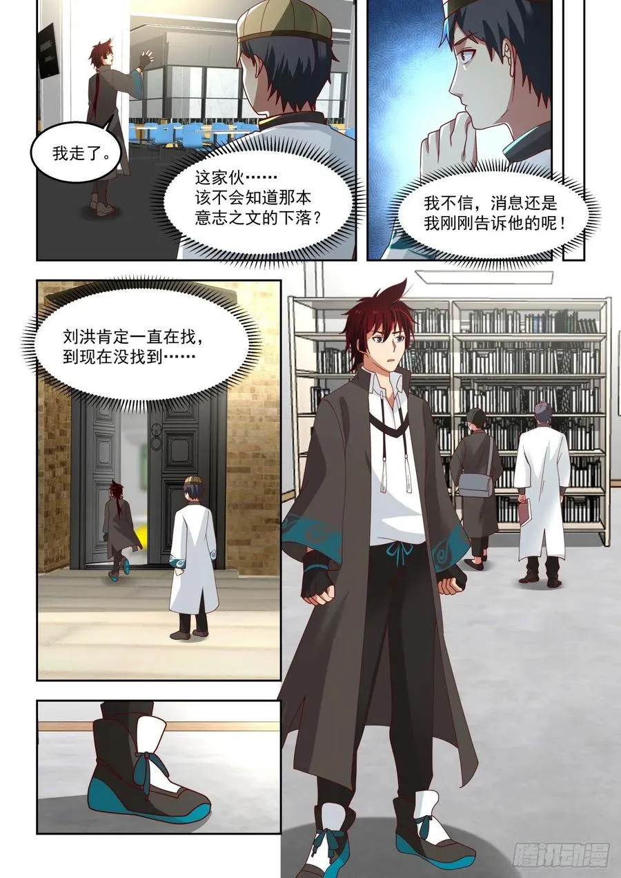 遗失的意志之文 第14页