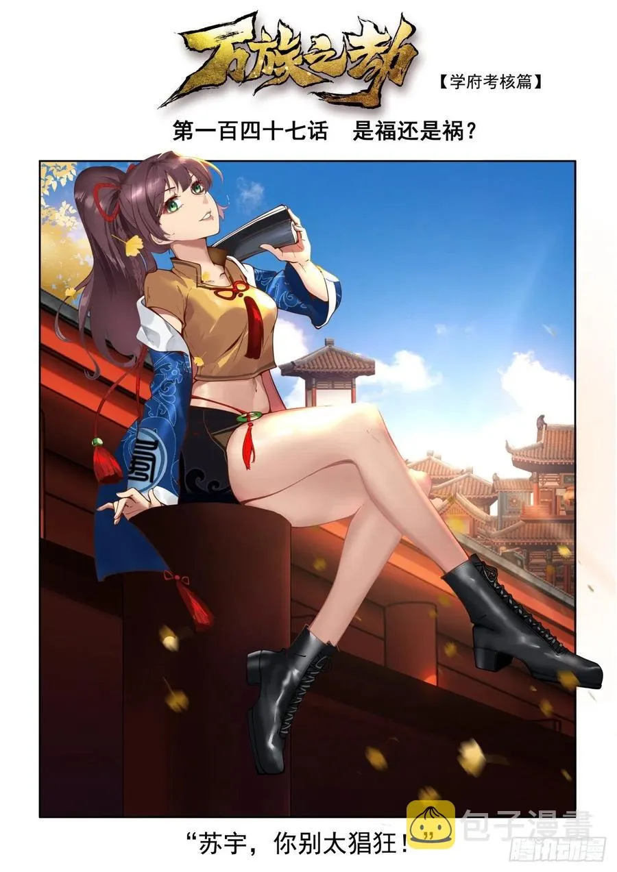 是福还是祸？ 第2页