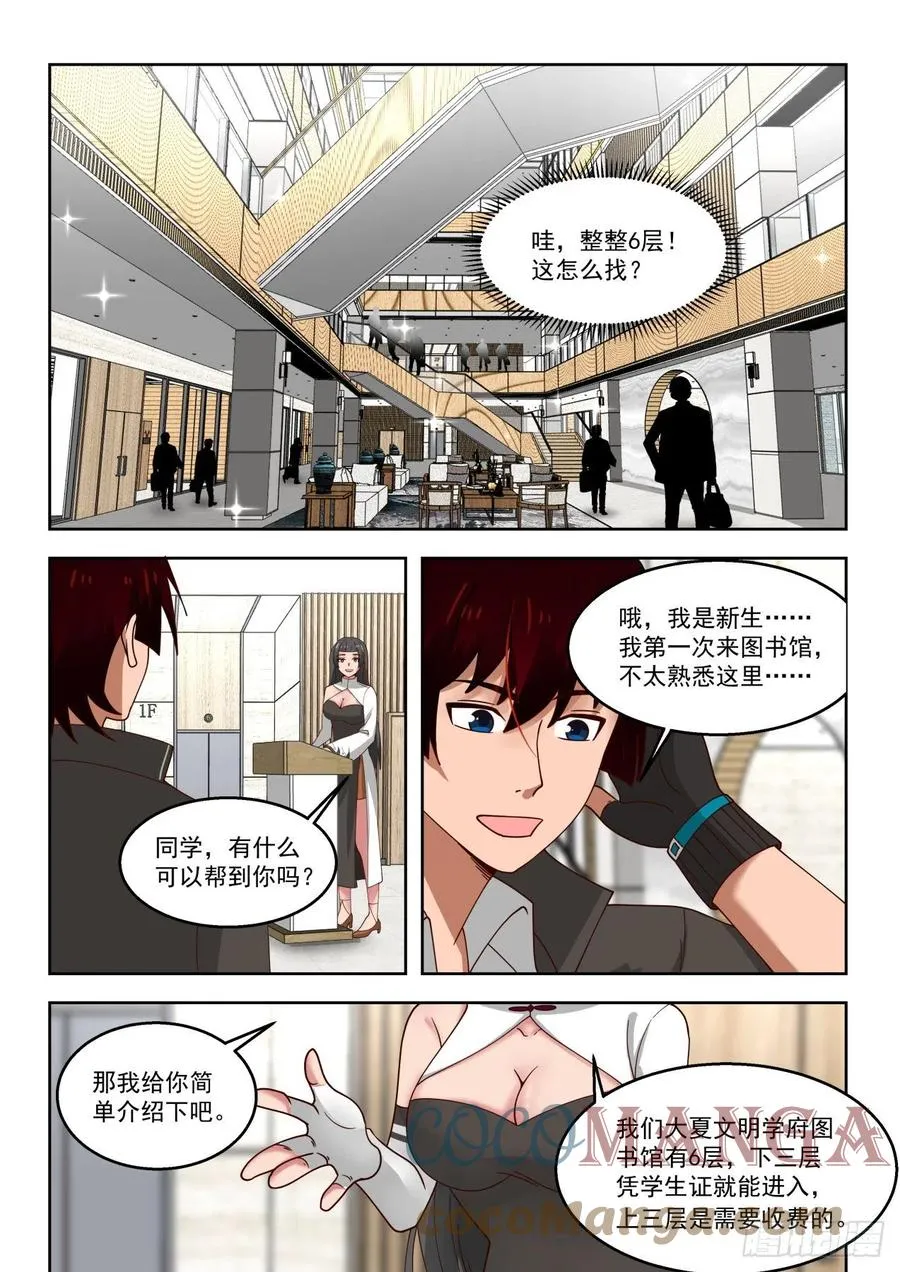 是福还是祸？ 第3页