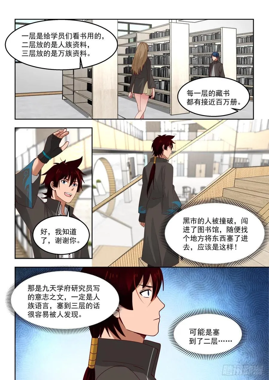 是福还是祸？ 第4页