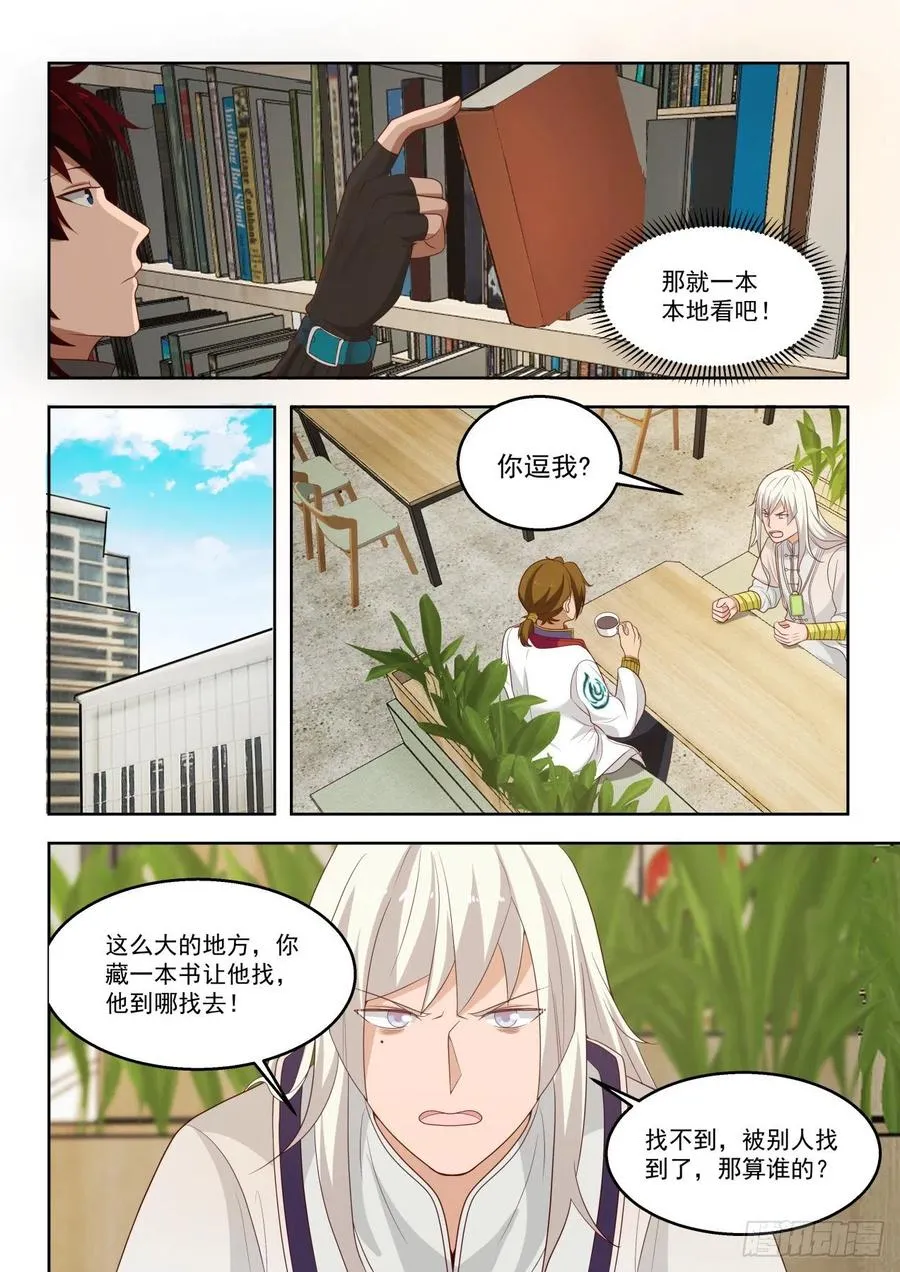 是福还是祸？ 第6页