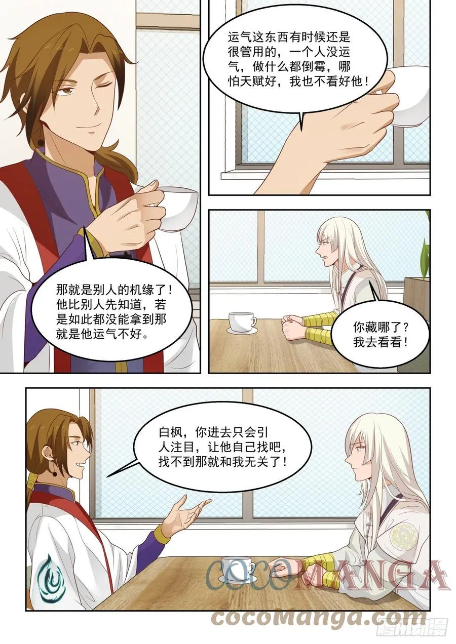 是福还是祸？ 第7页