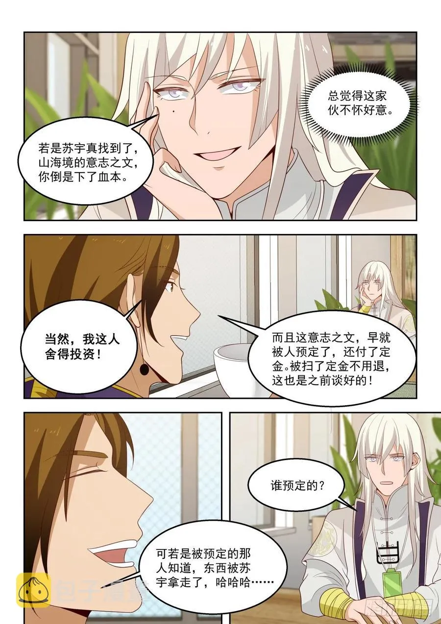 是福还是祸？ 第8页