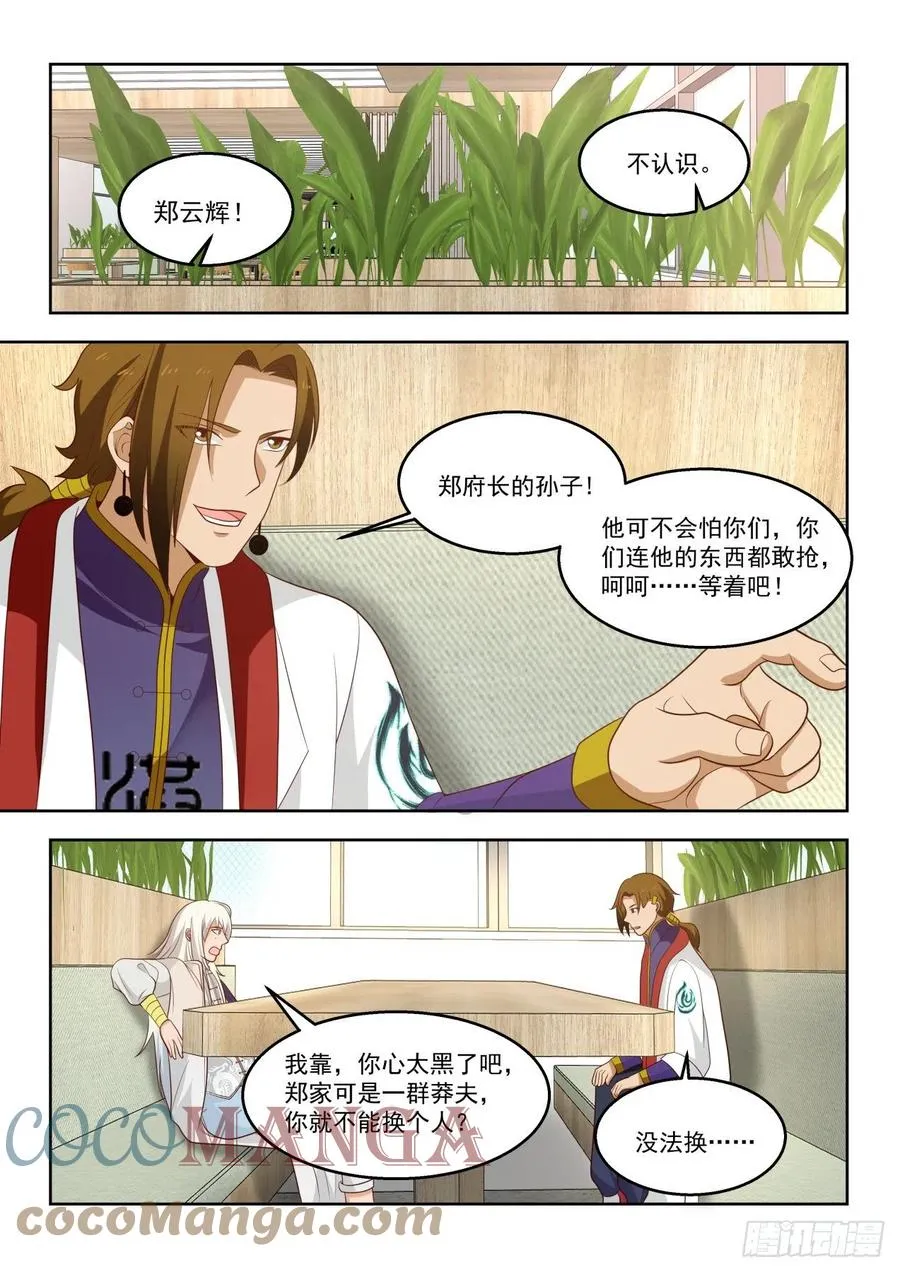 是福还是祸？ 第9页