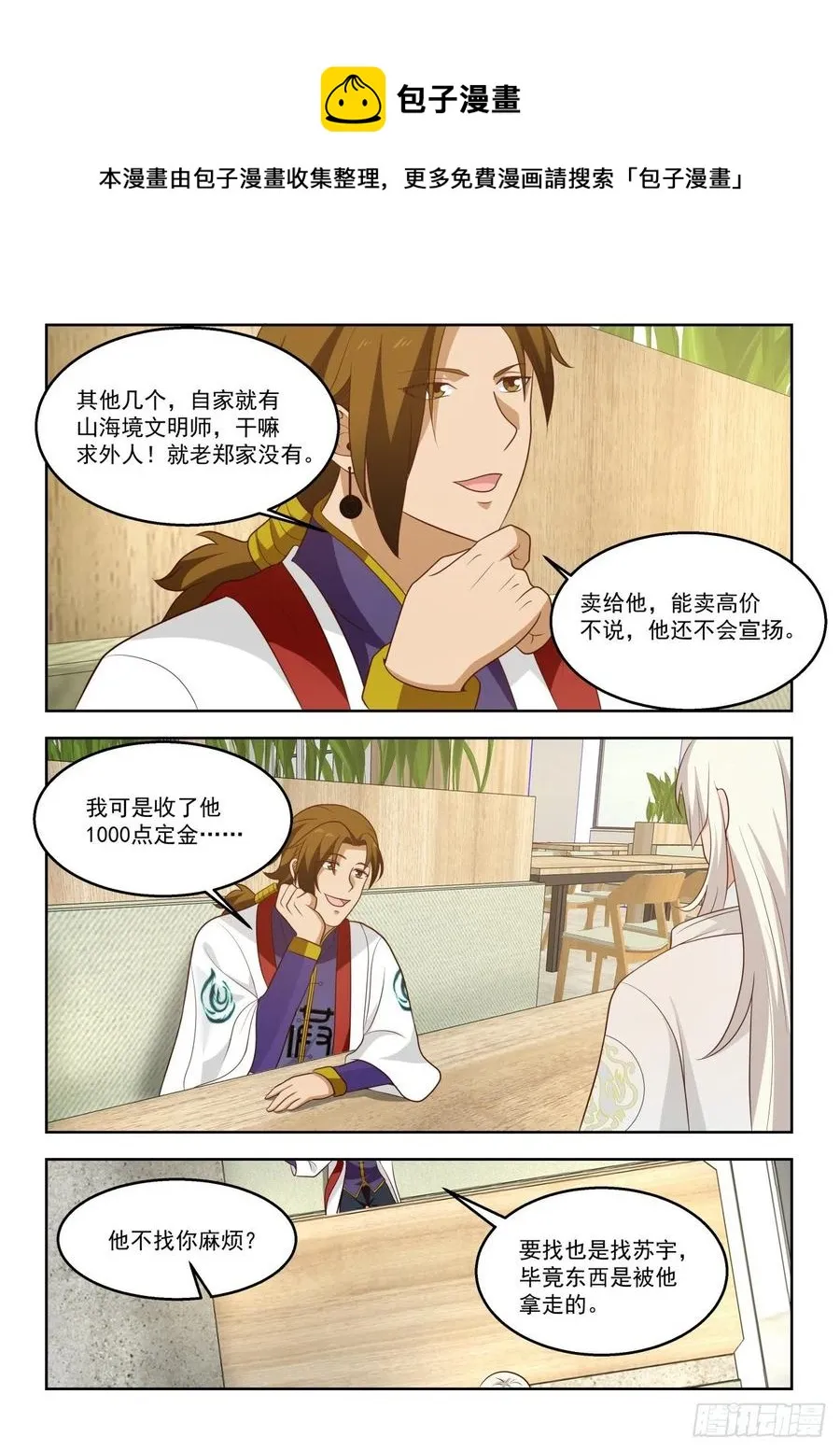 是福还是祸？ 第10页