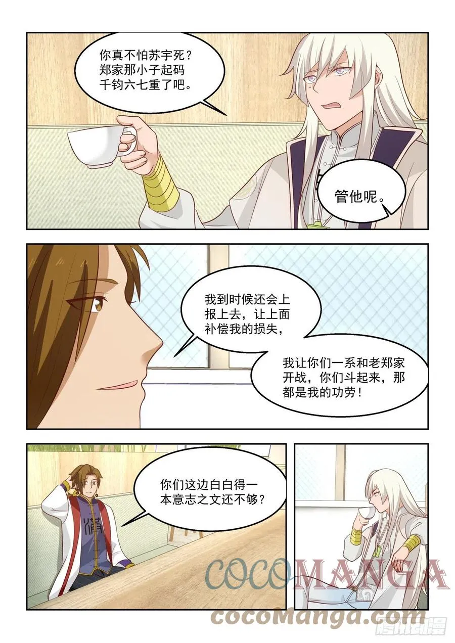 是福还是祸？ 第11页