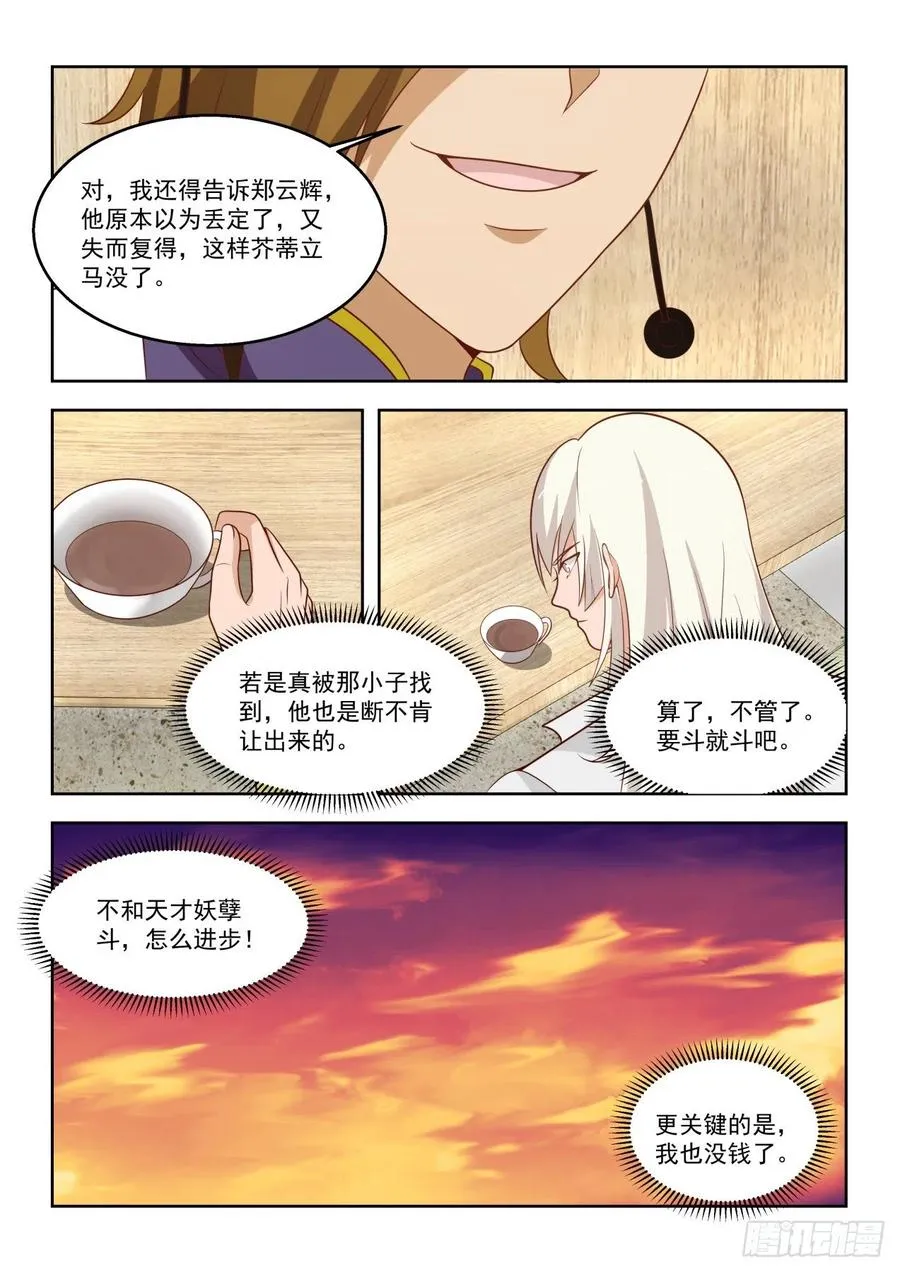是福还是祸？ 第12页