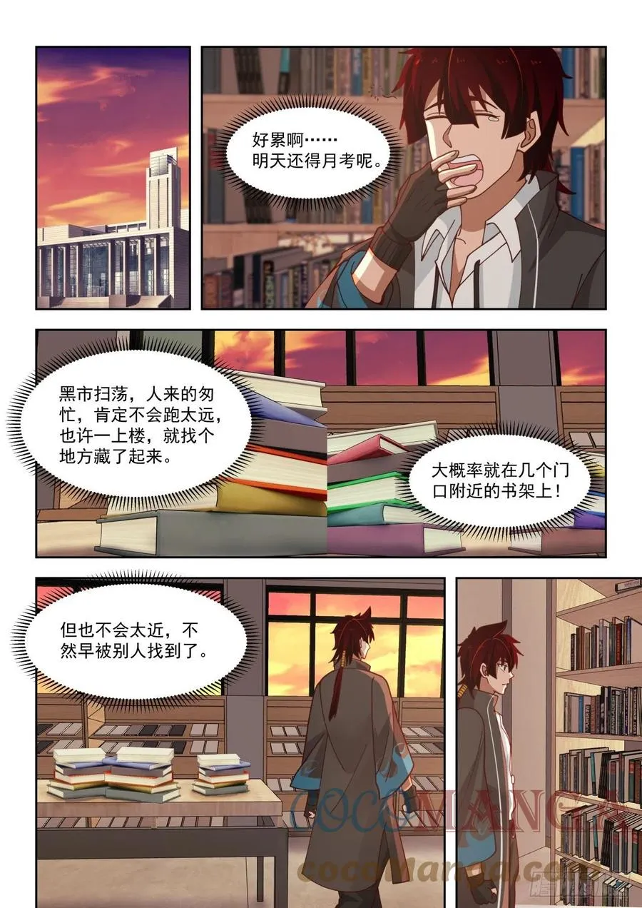 是福还是祸？ 第13页