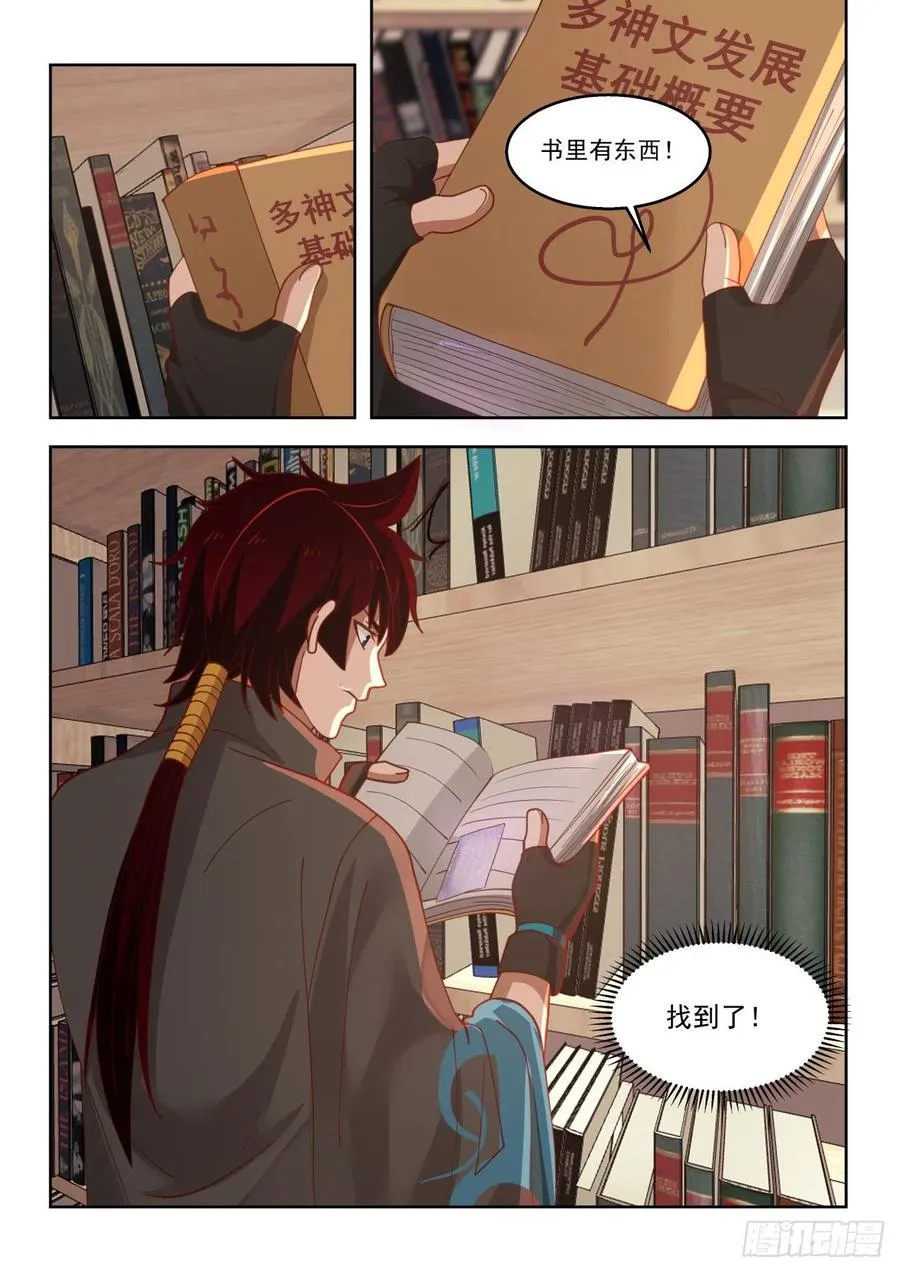是福还是祸？ 第14页