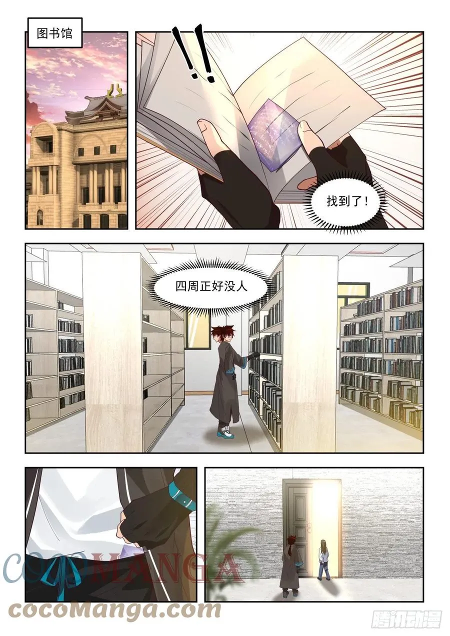 第三枚神文！ 第3页