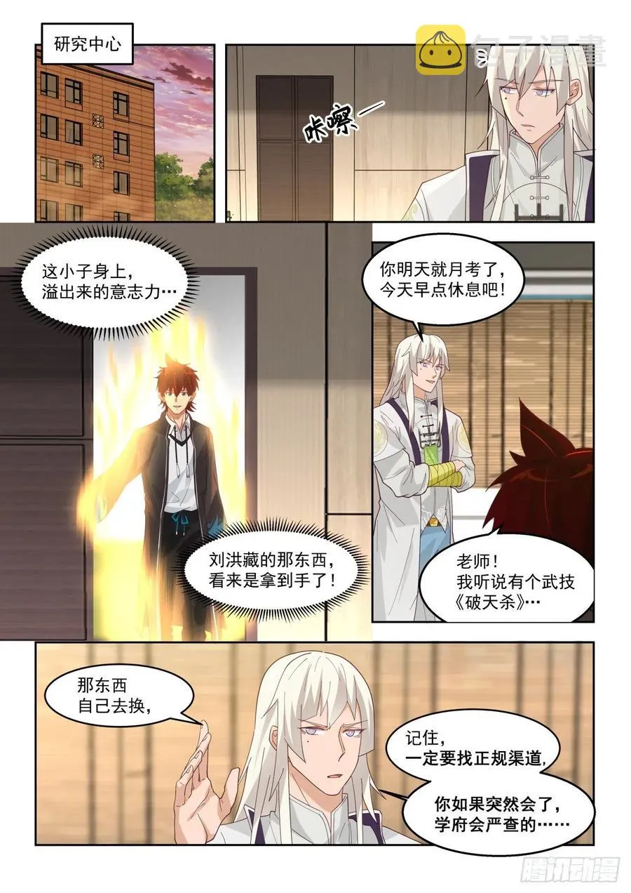 第三枚神文！ 第4页