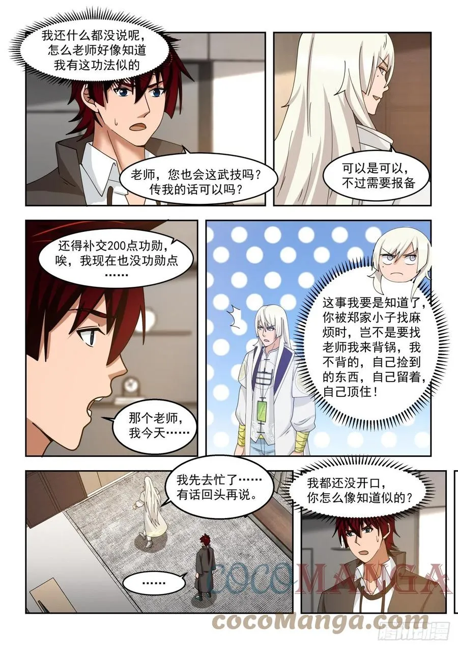 第三枚神文！ 第5页