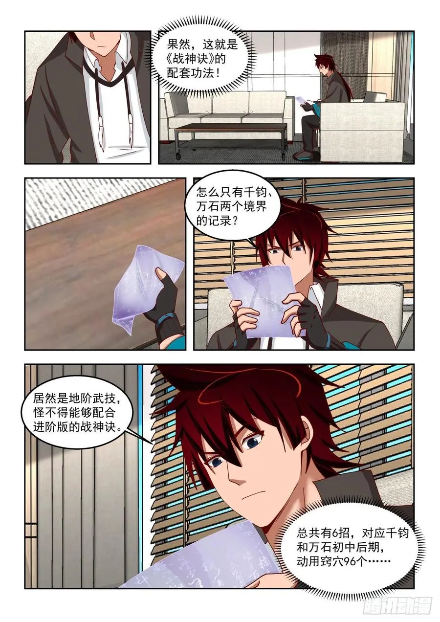 第三枚神文！ 第6页
