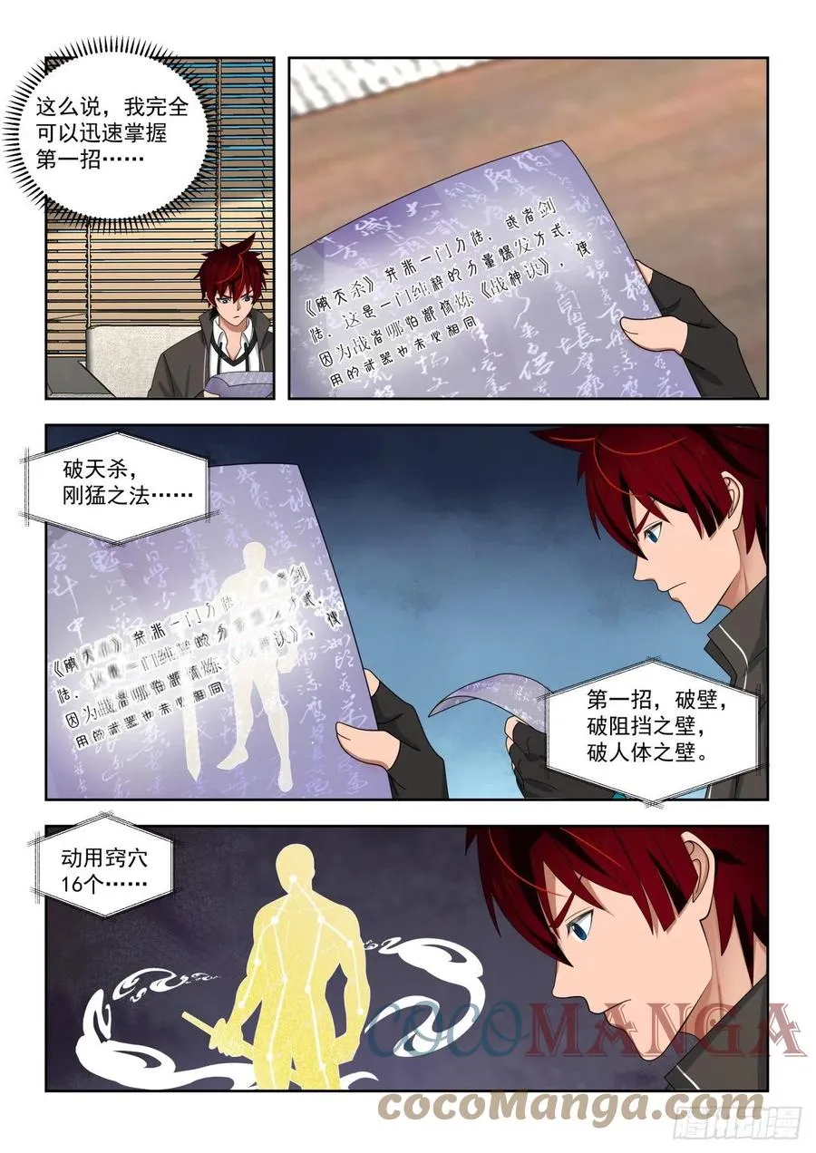 第三枚神文！ 第7页