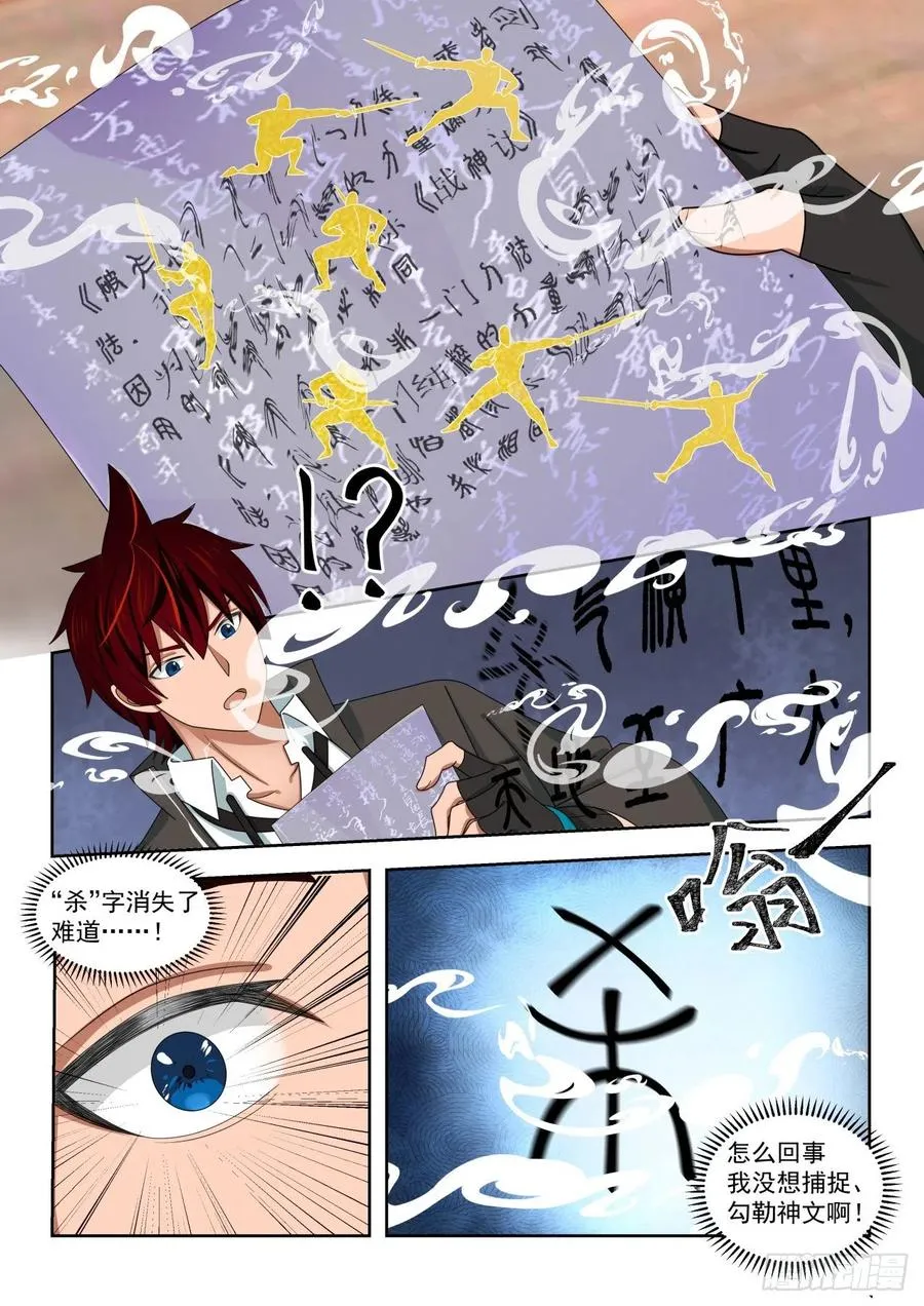 第三枚神文！ 第8页