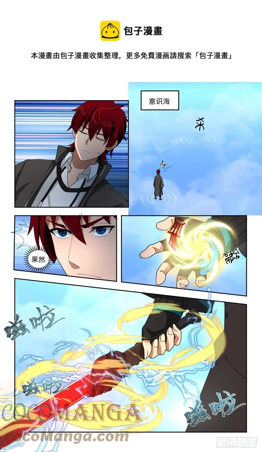 第三枚神文！ 第9页