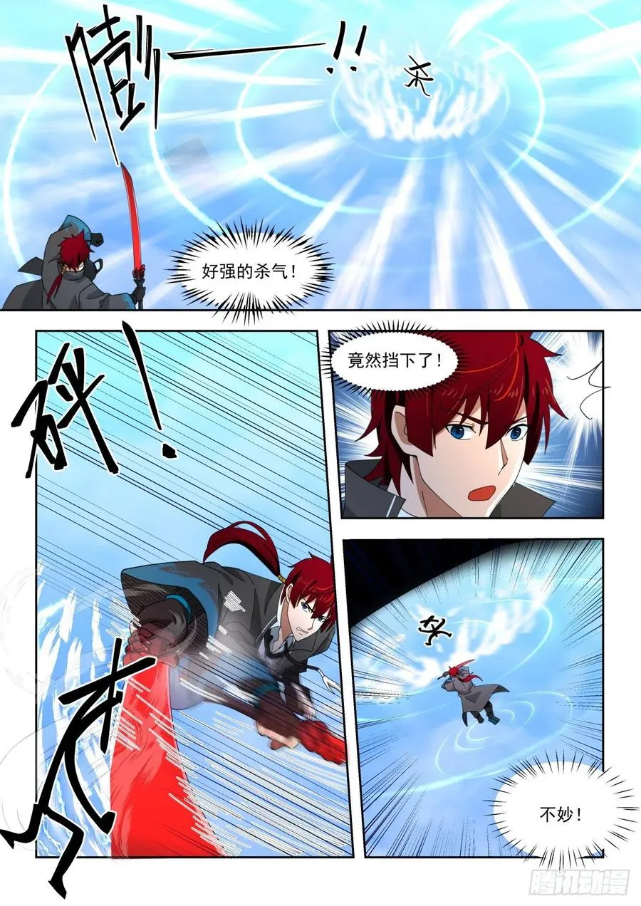 第三枚神文！ 第10页