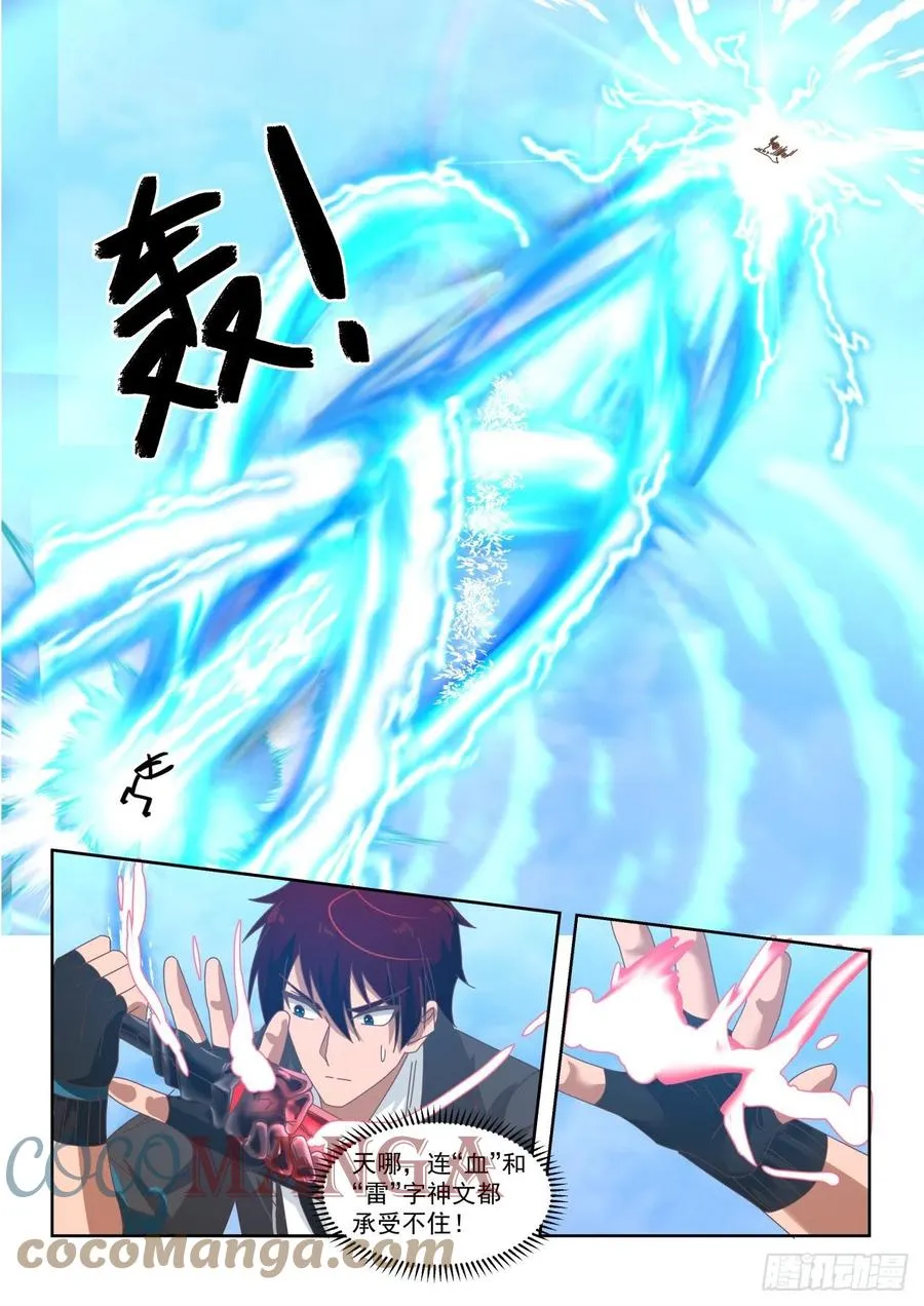 第三枚神文！ 第11页