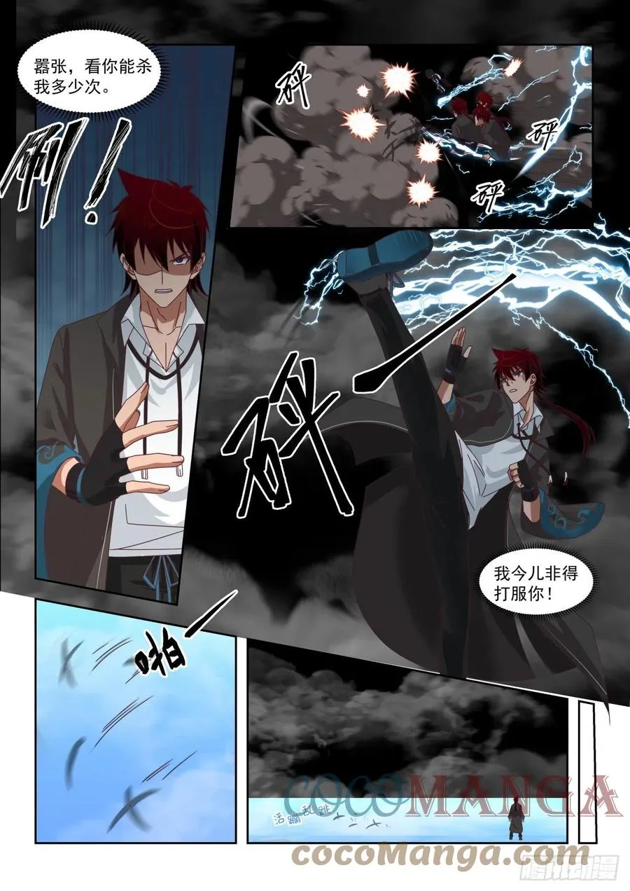 第三枚神文！ 第13页