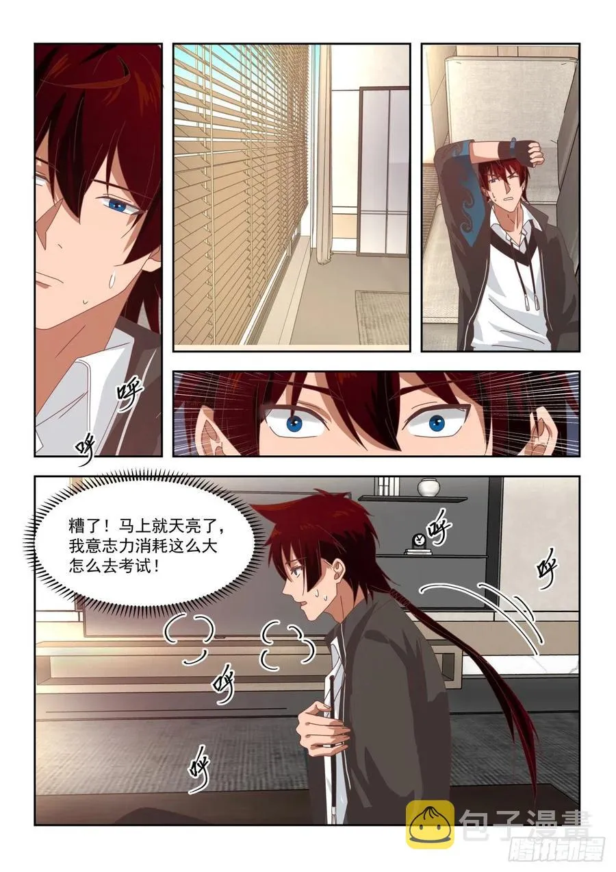 第三枚神文！ 第14页