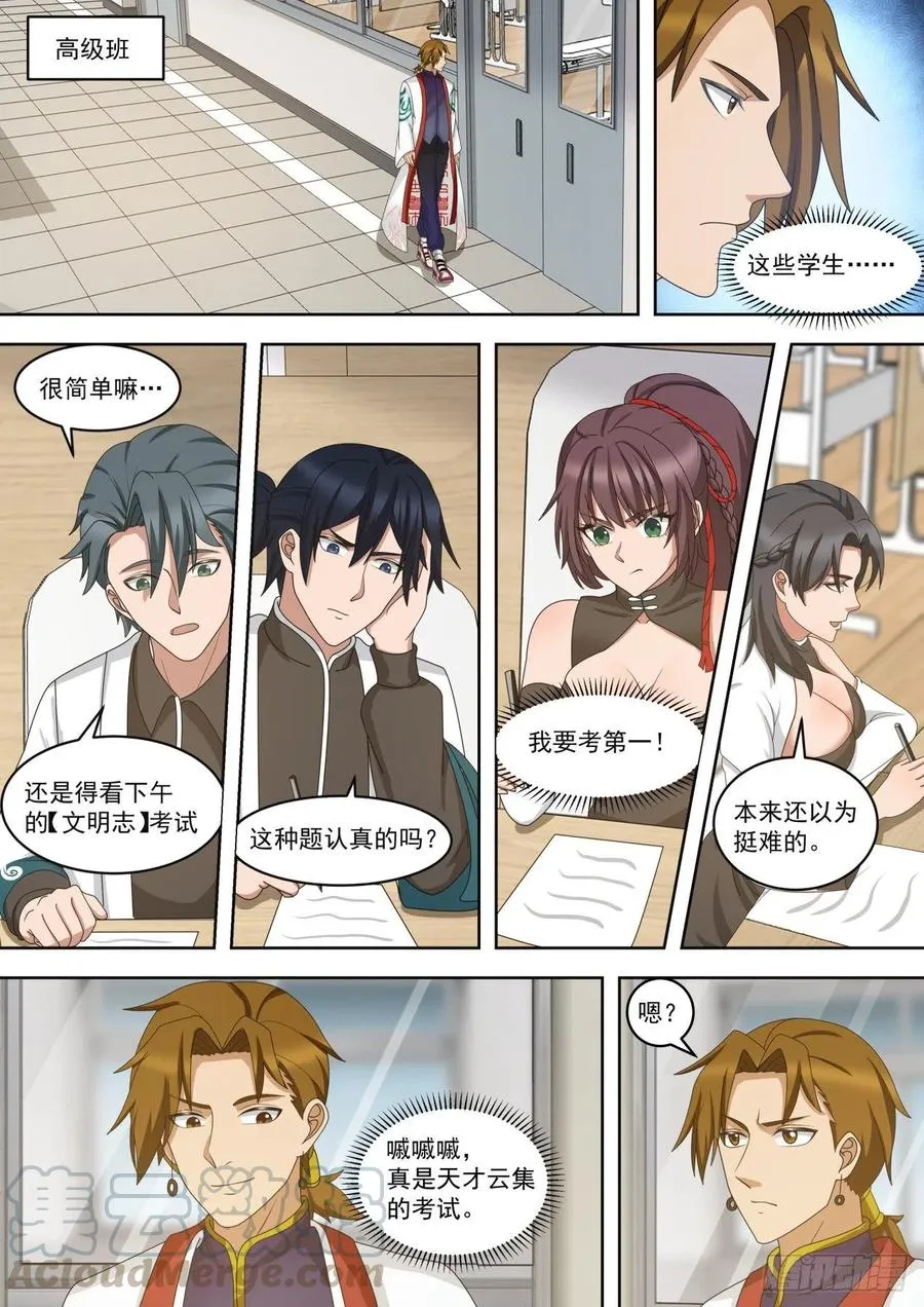 奇怪的学员 第3页