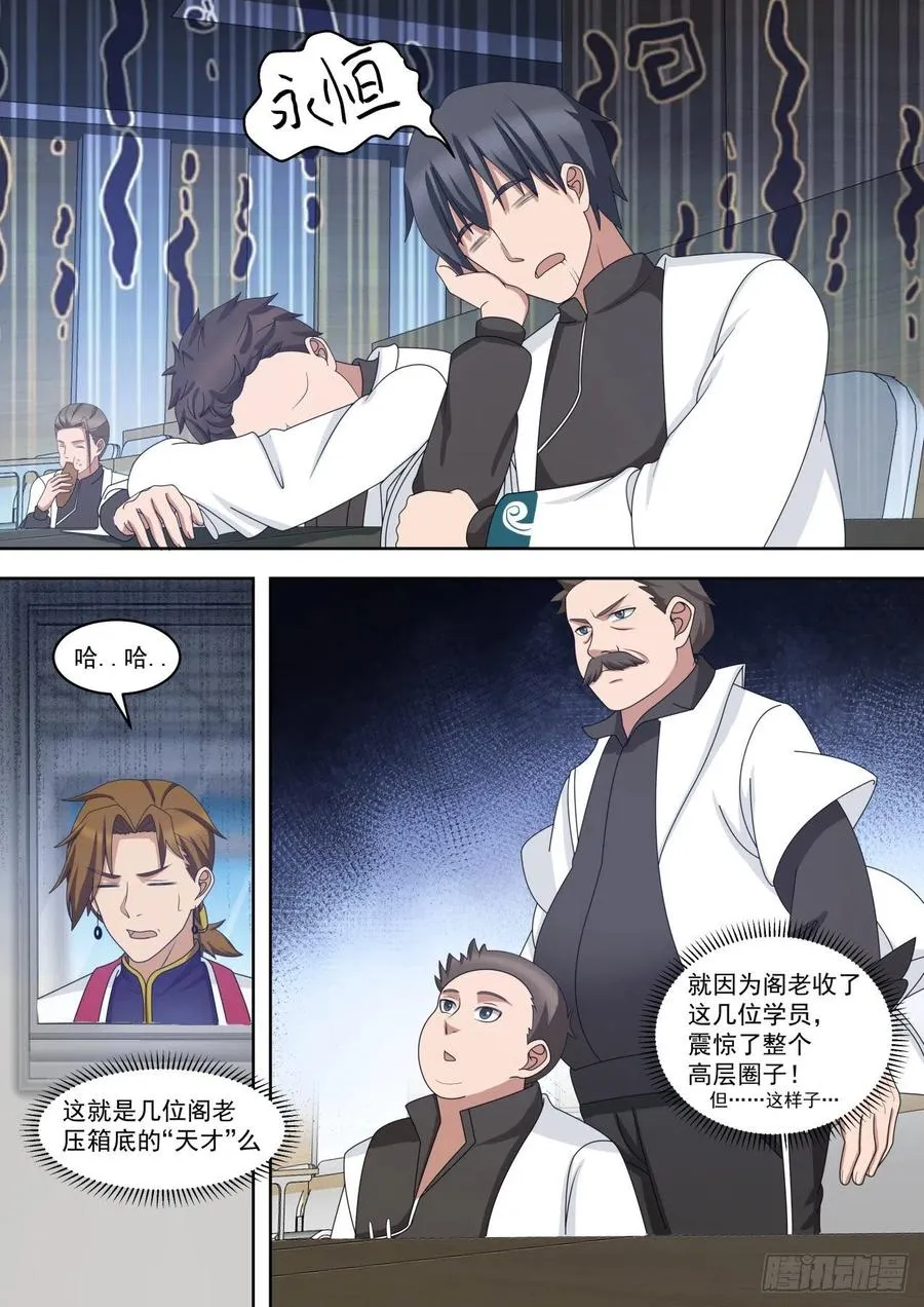 奇怪的学员 第4页