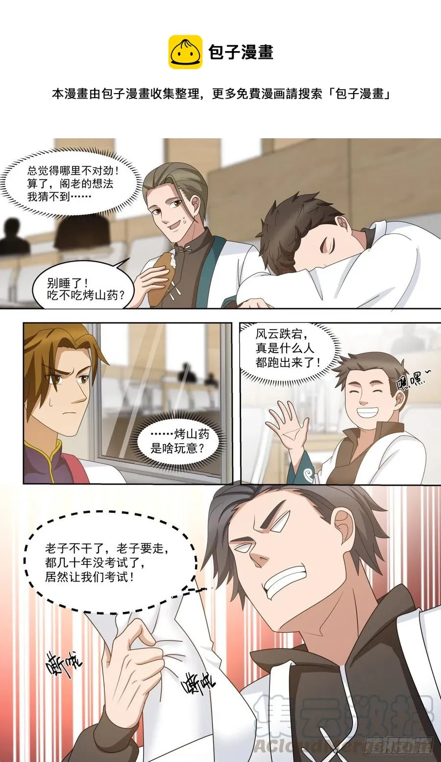 奇怪的学员 第5页