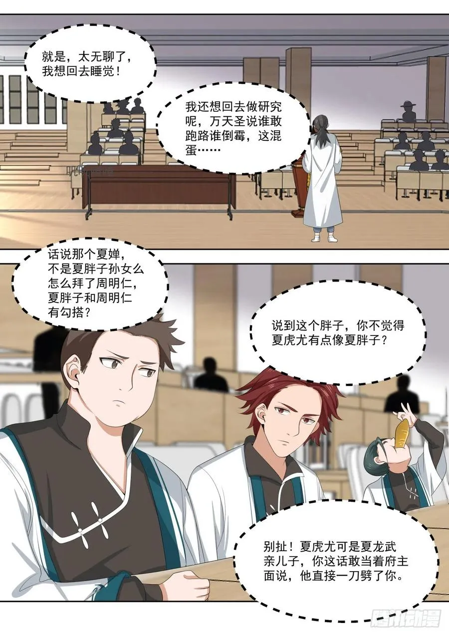 奇怪的学员 第6页