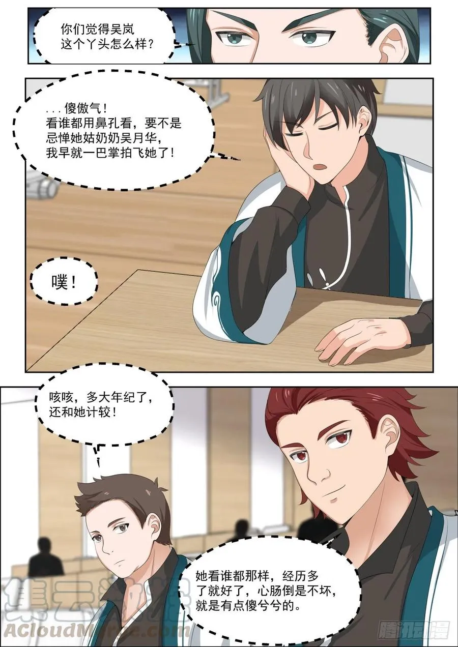 奇怪的学员 第7页