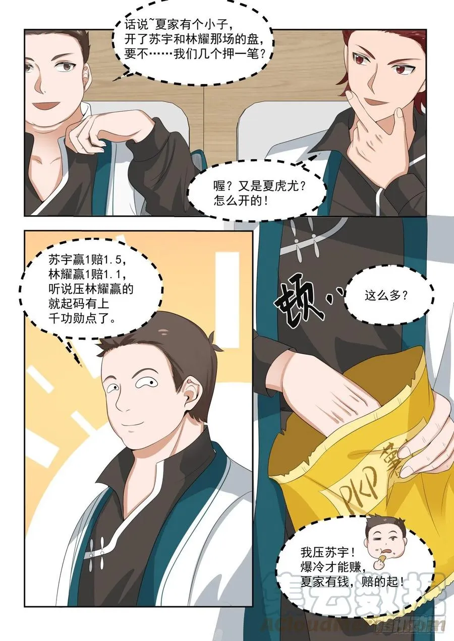 奇怪的学员 第9页