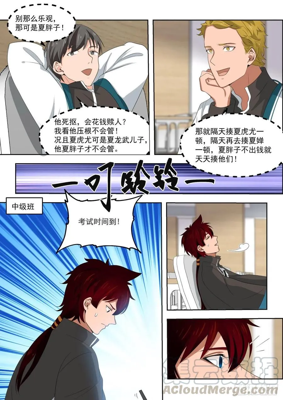 奇怪的学员 第11页