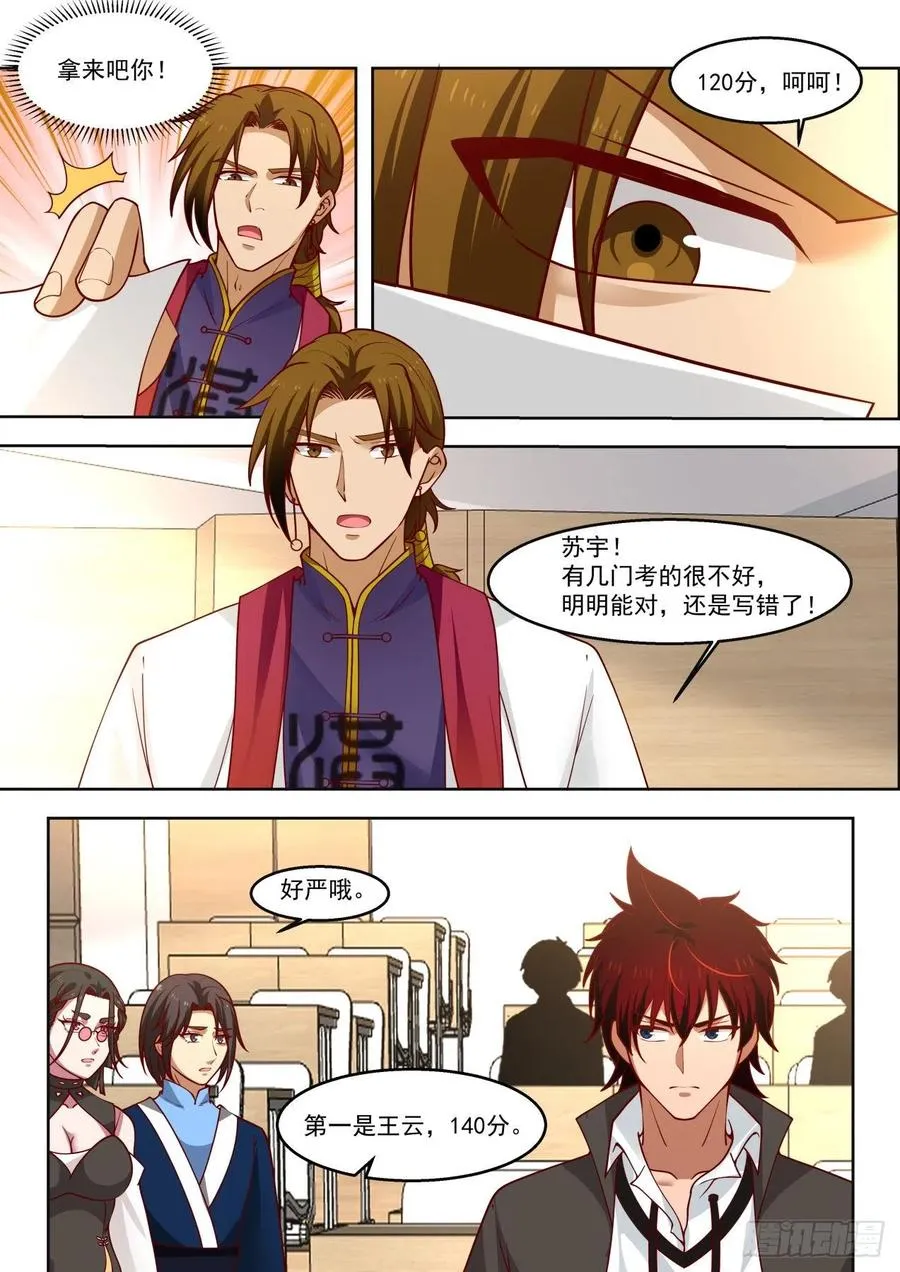 奇怪的学员 第12页