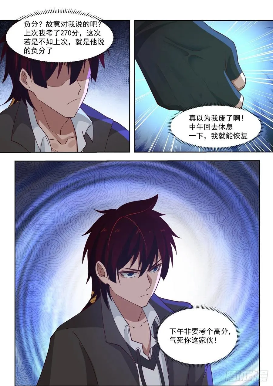 奇怪的学员 第14页