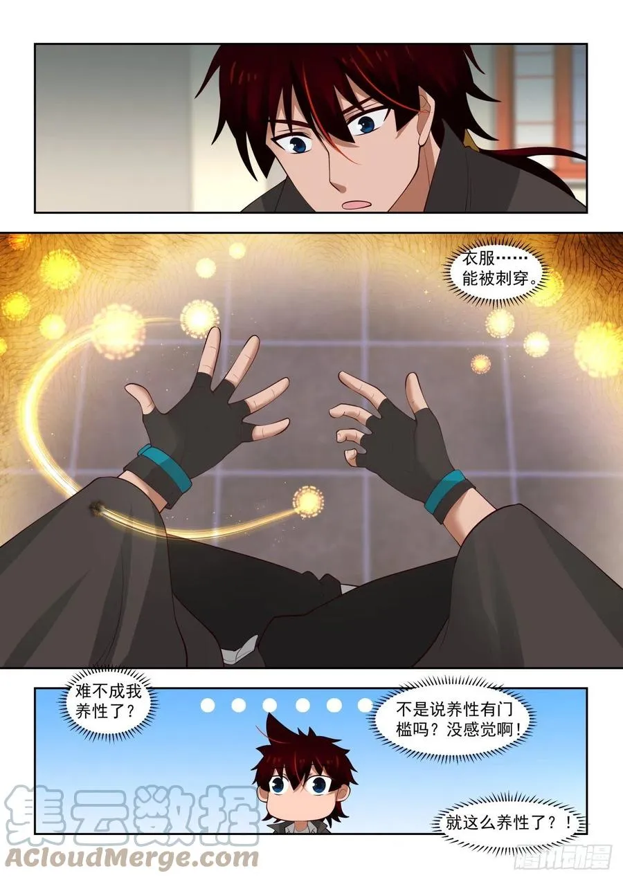 养性 第5页