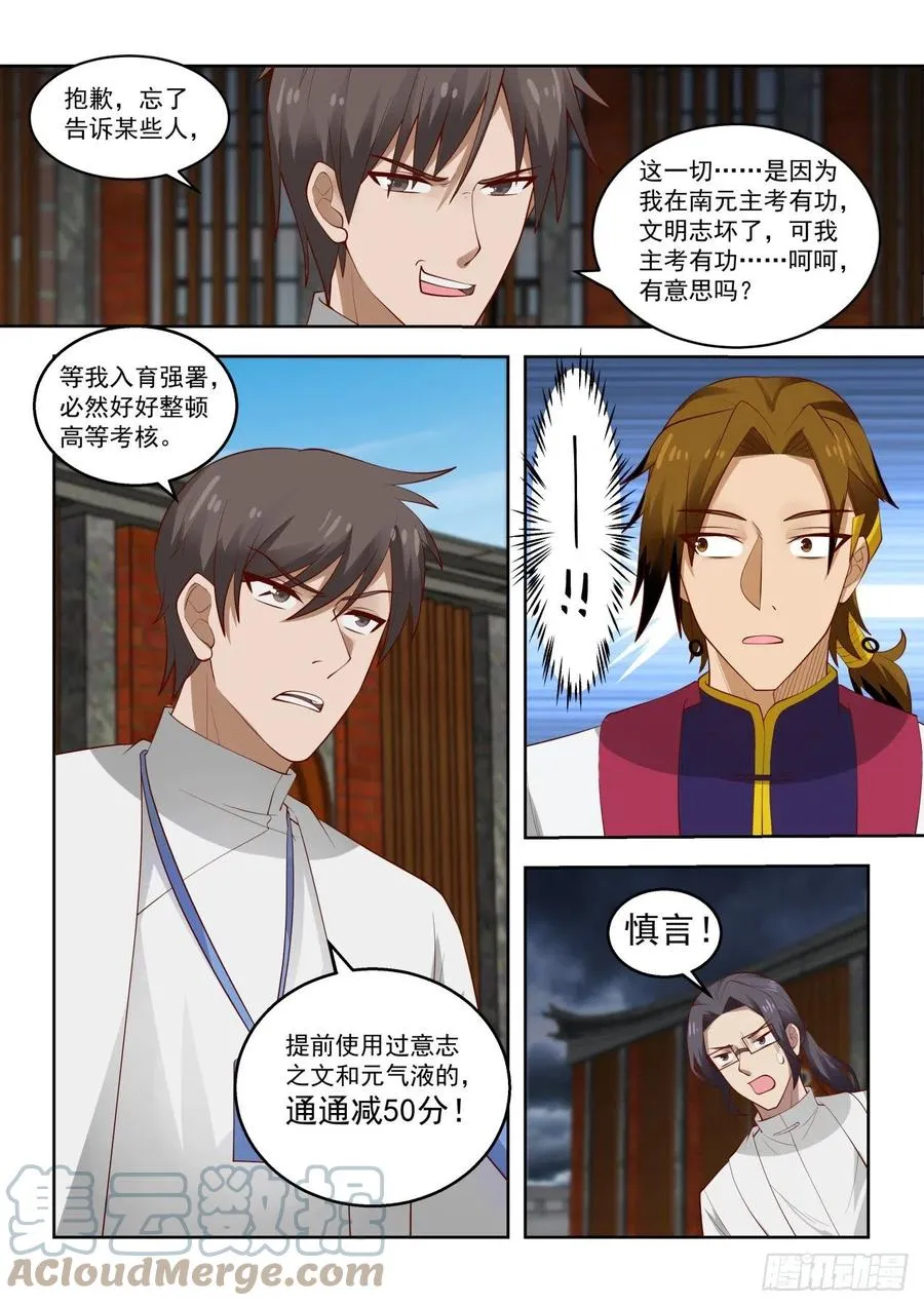 寒门与豪门 第5页