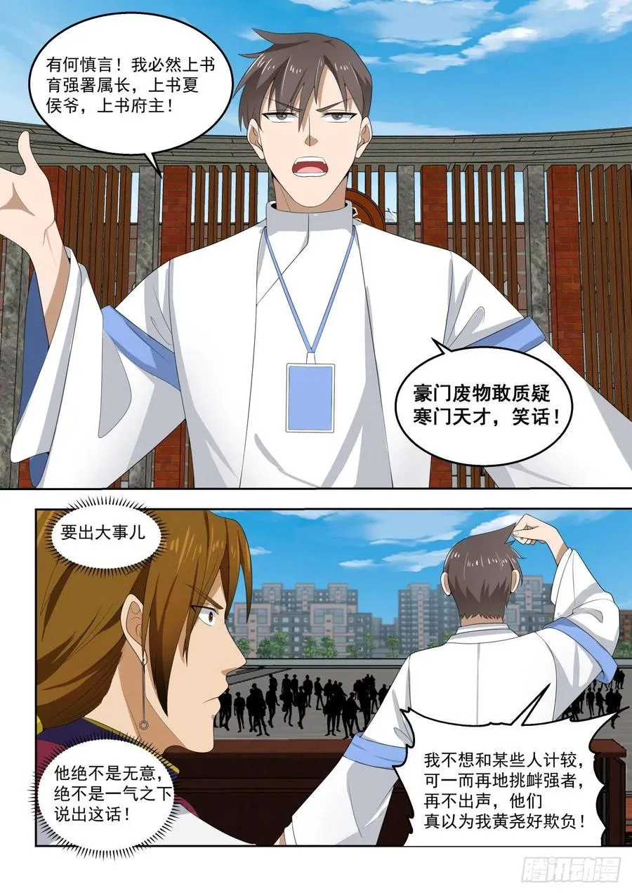 寒门与豪门 第6页