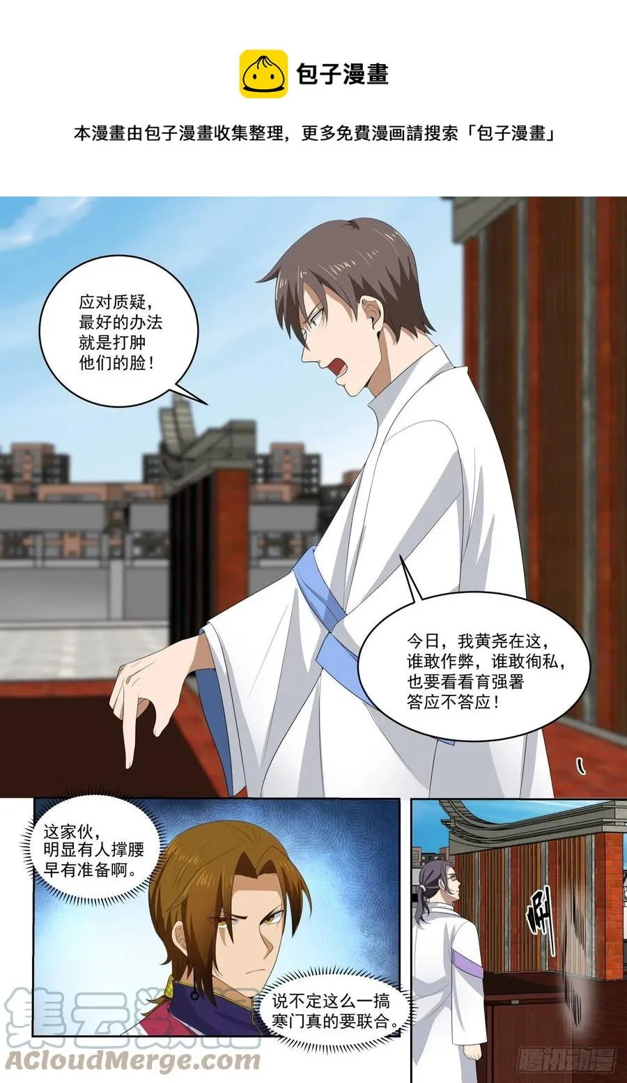 寒门与豪门 第7页