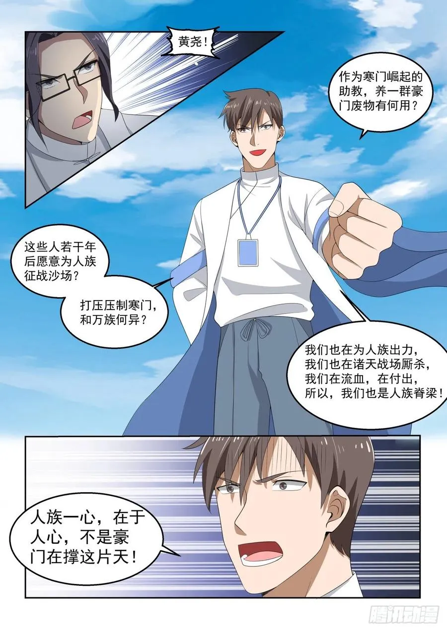 寒门与豪门 第8页