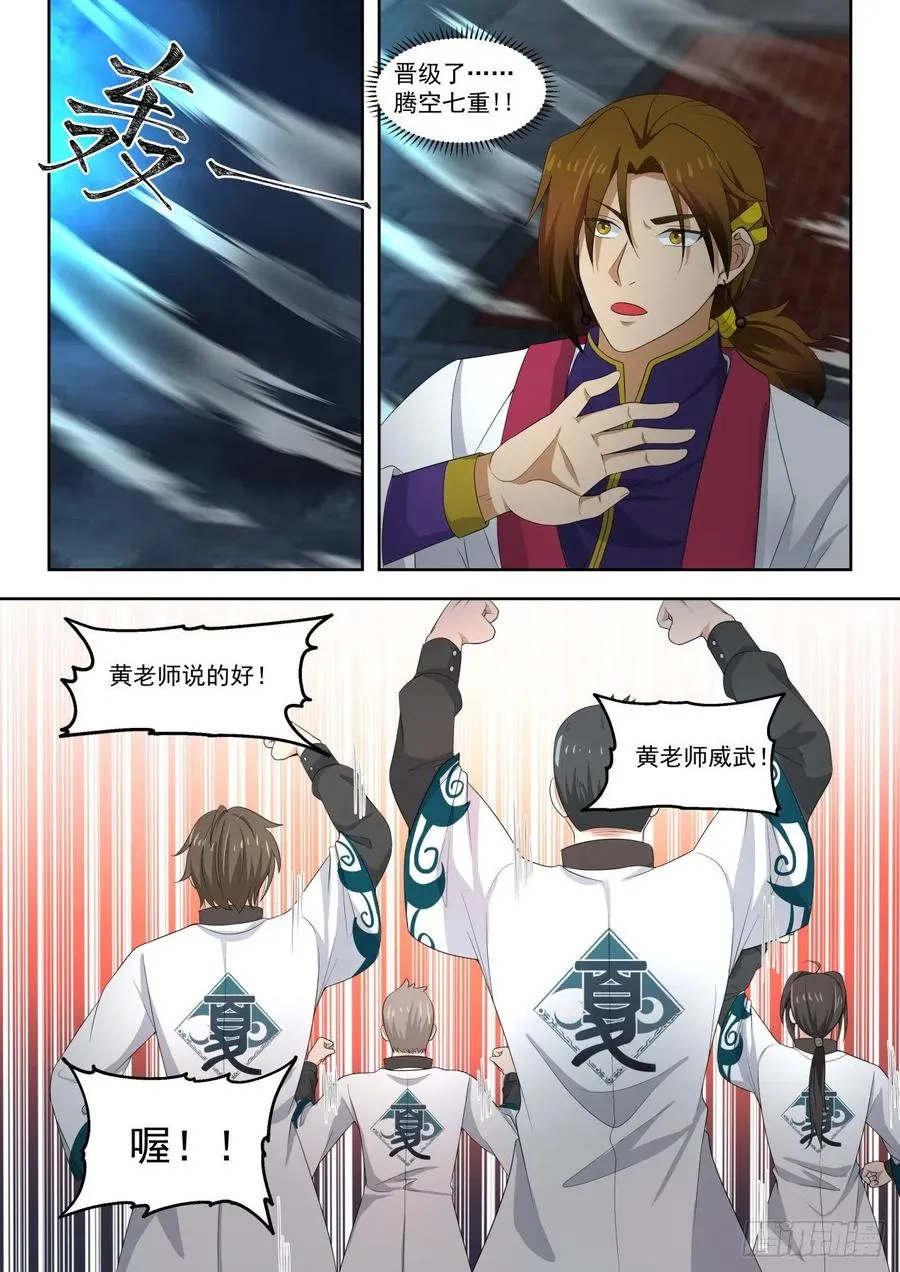 寒门与豪门 第10页