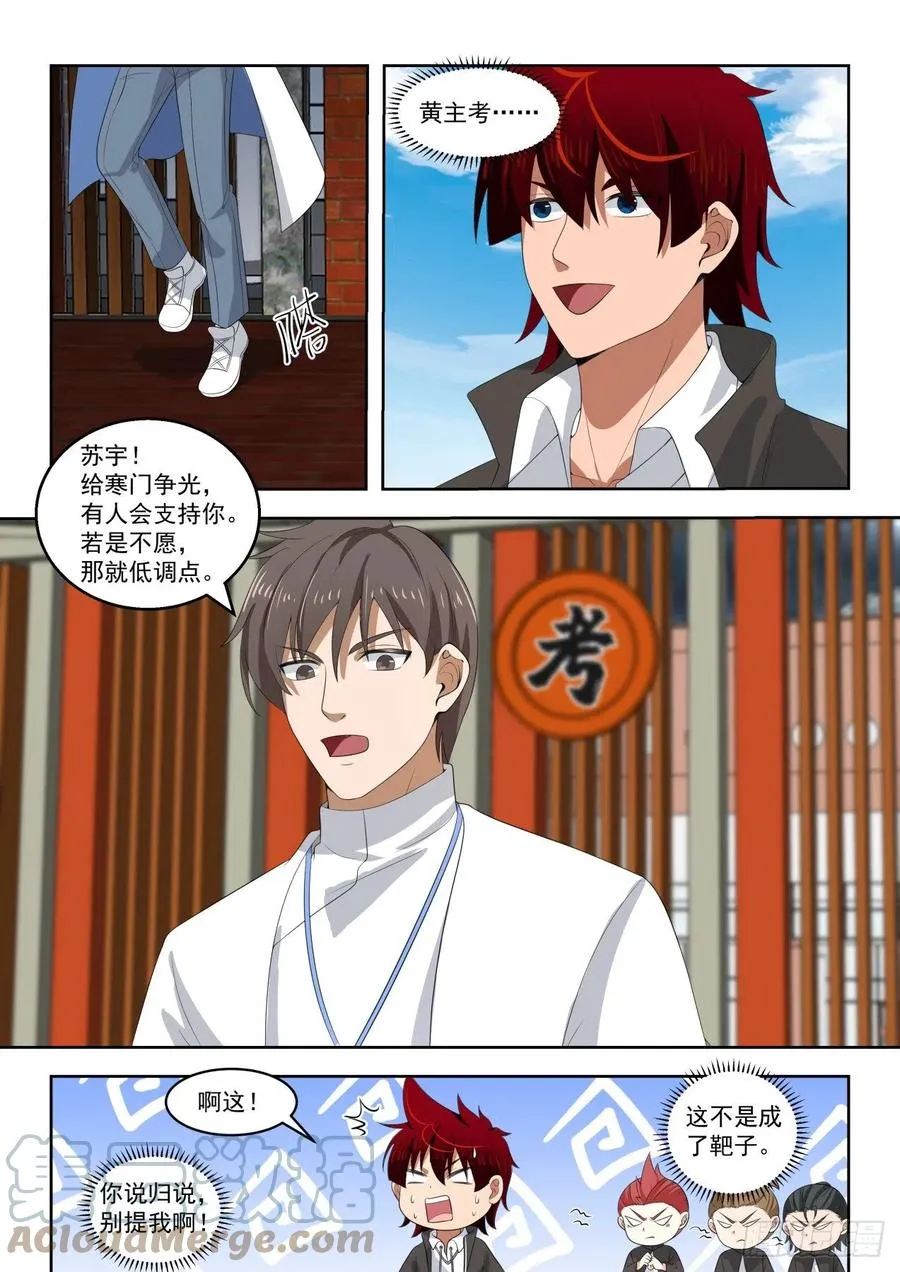 寒门与豪门 第11页