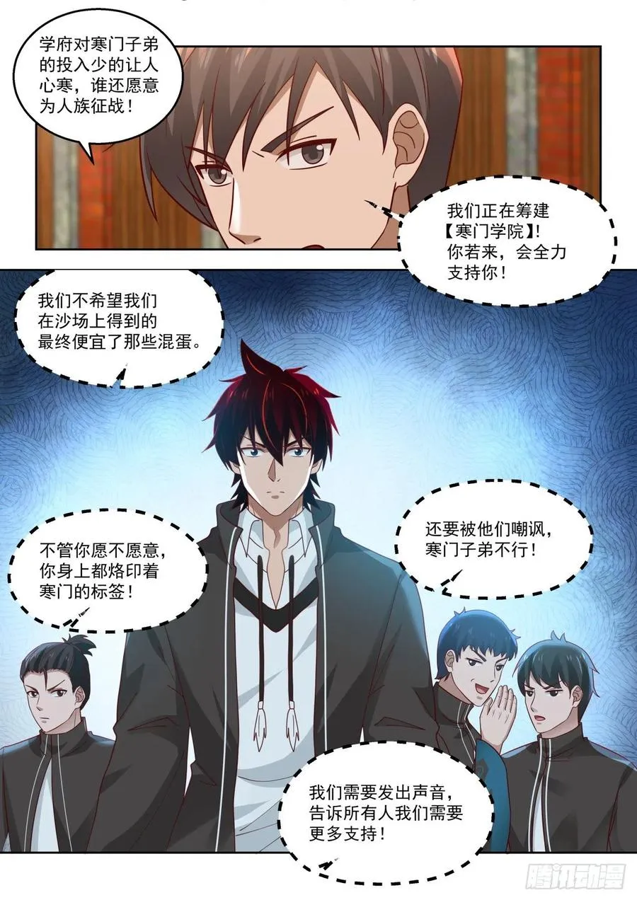寒门与豪门 第12页