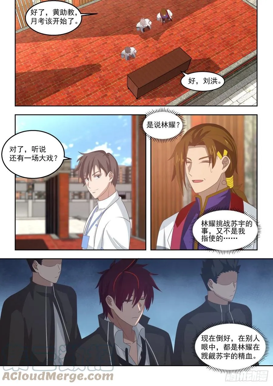 寒门与豪门 第13页