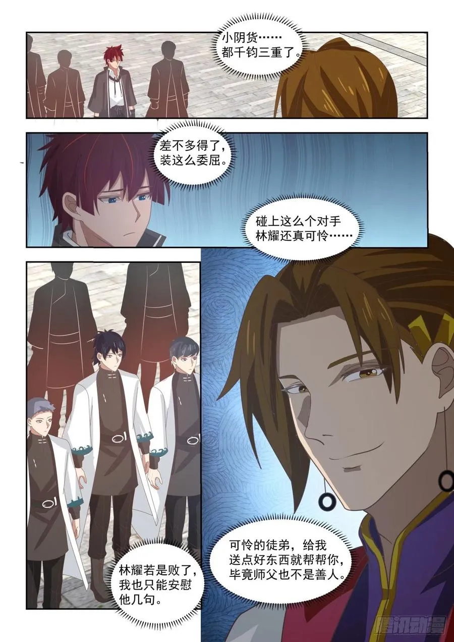 寒门与豪门 第14页