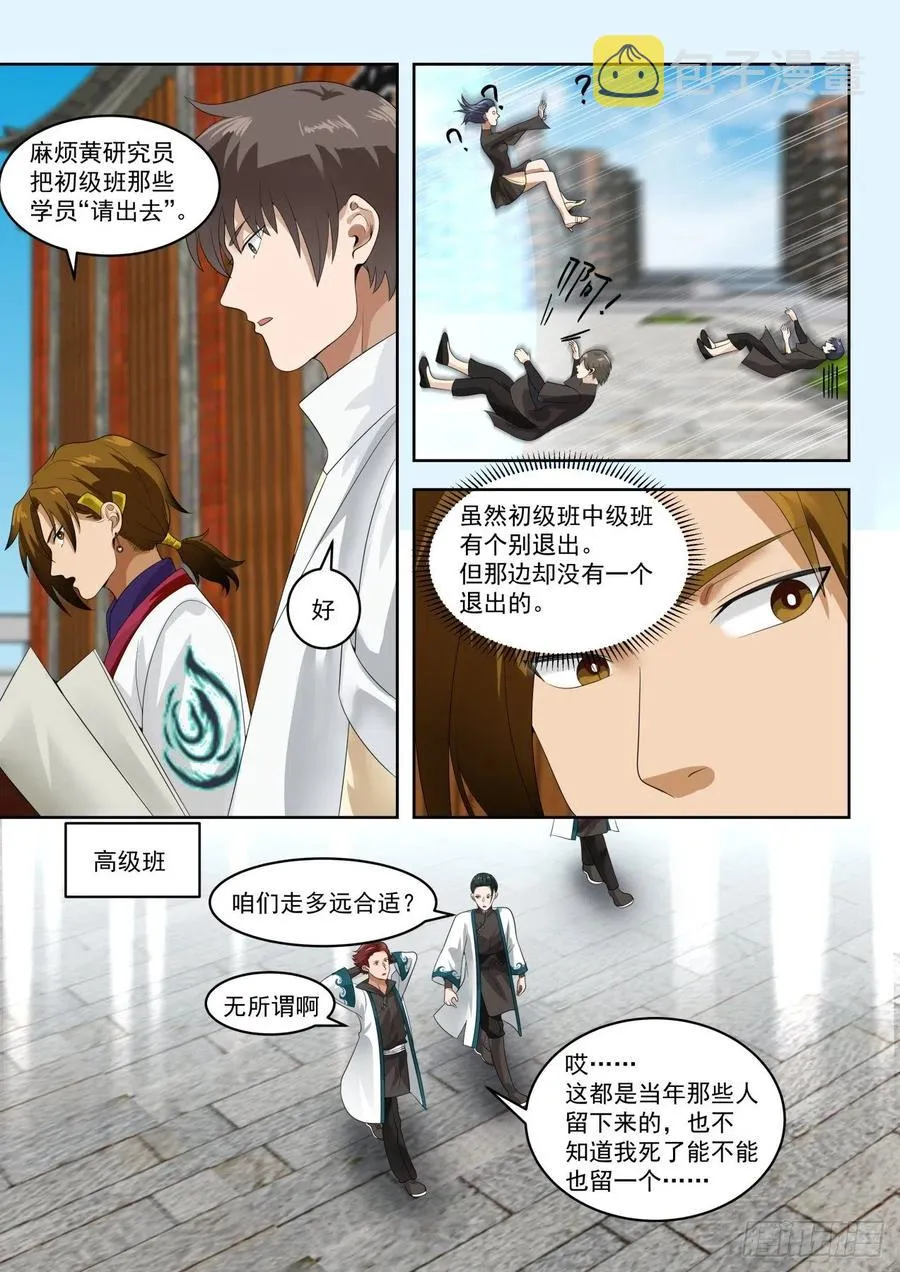 月考：文明志考核 第6页