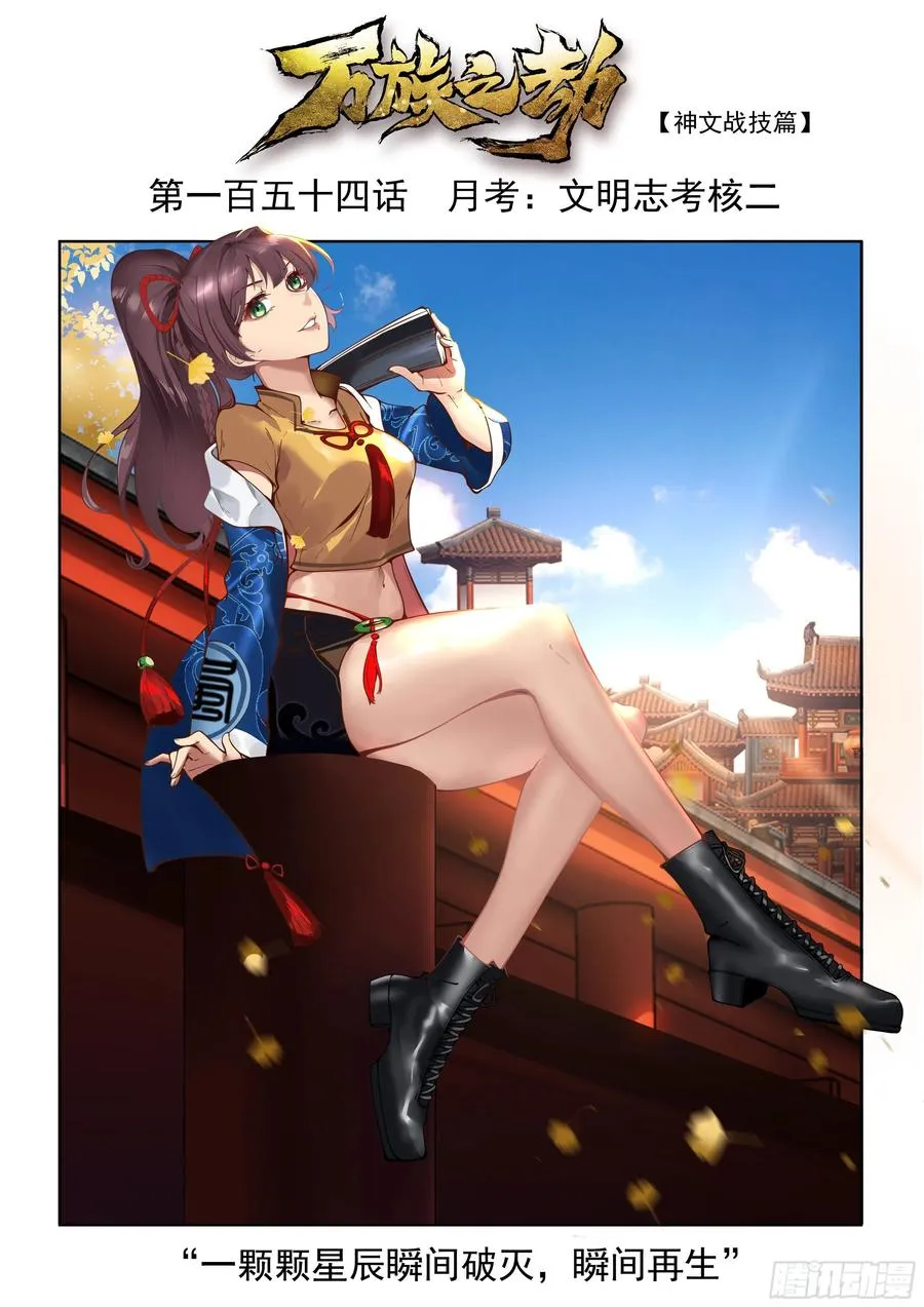 月考：文明志考核二 第2页