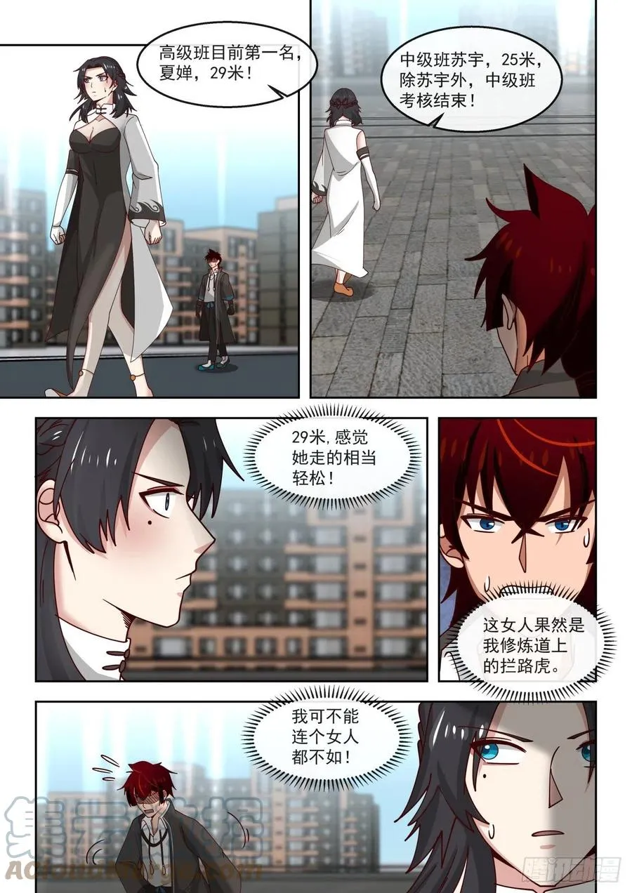 月考：文明志考核二 第3页