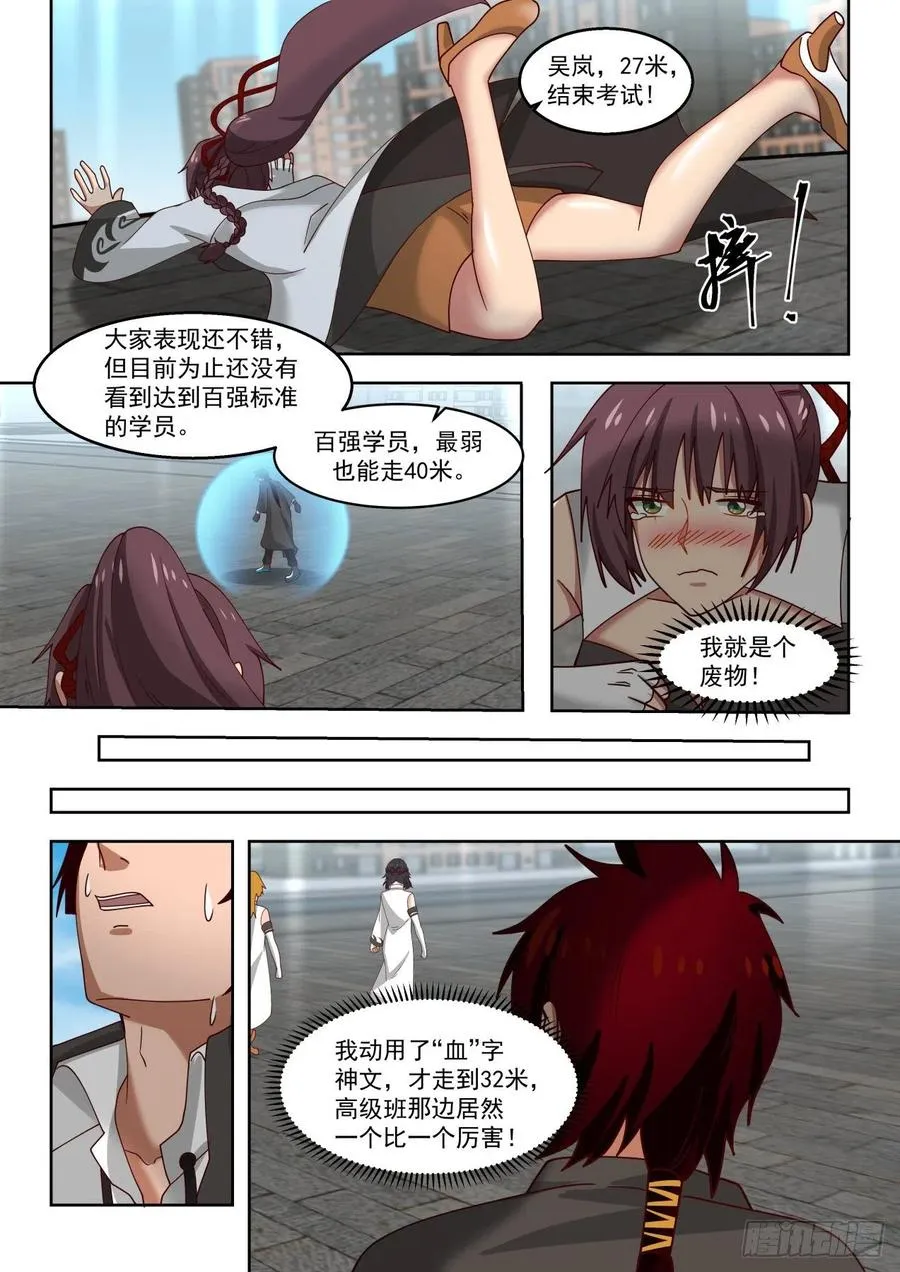 月考：文明志考核二 第6页
