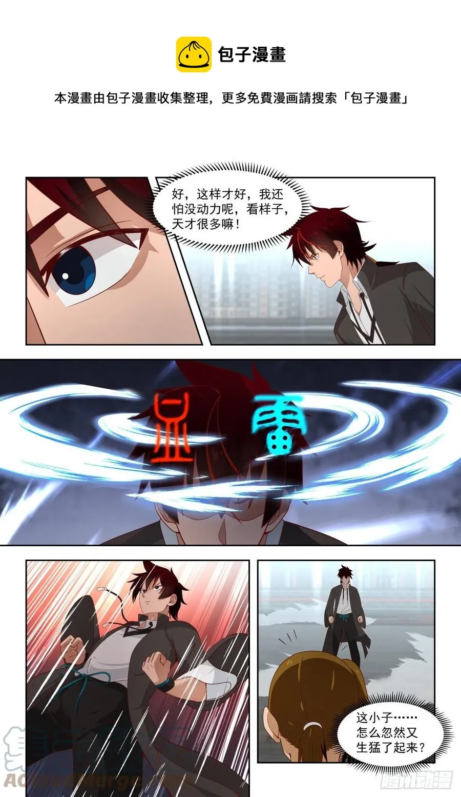 月考：文明志考核二 第7页