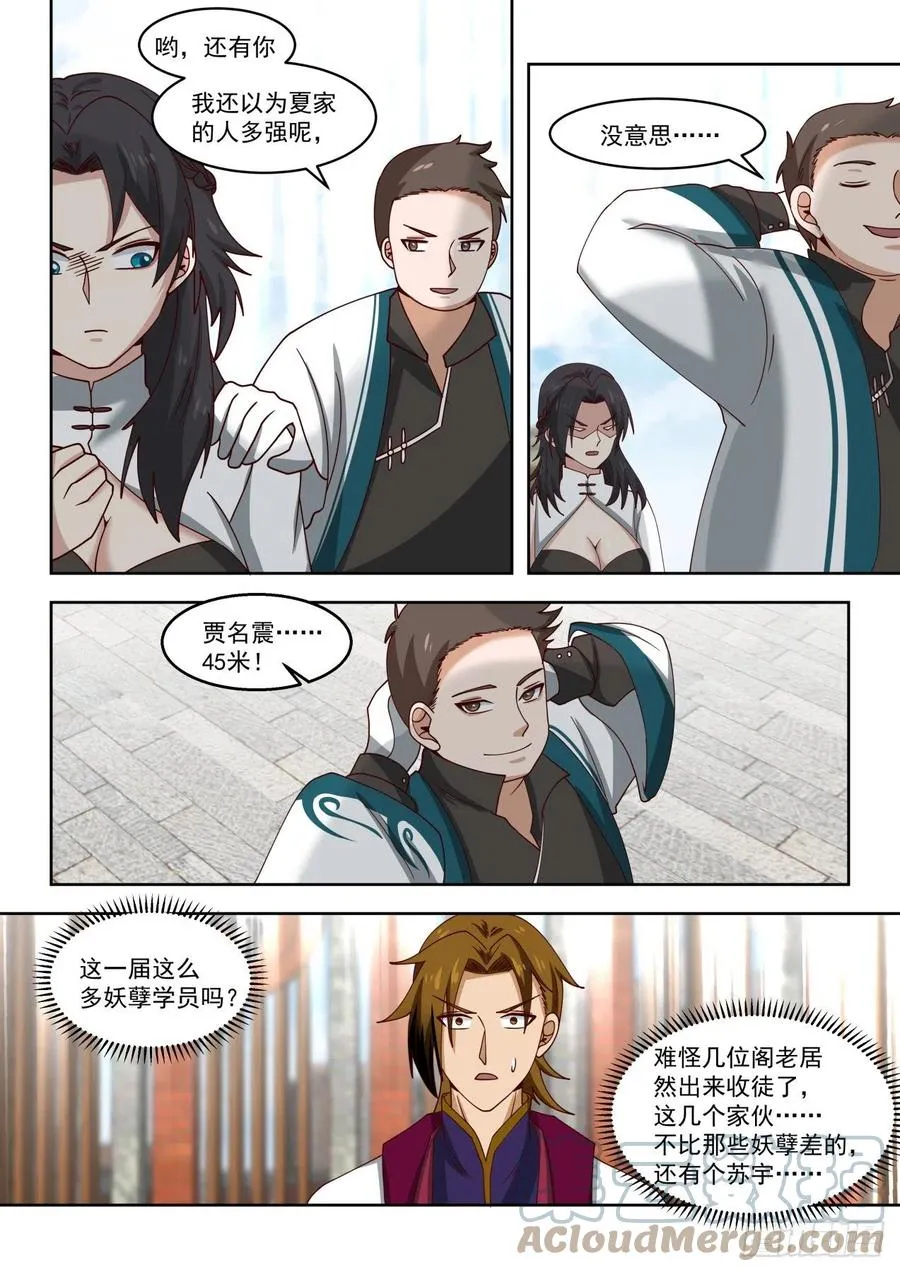 月考：文明志考核二 第11页