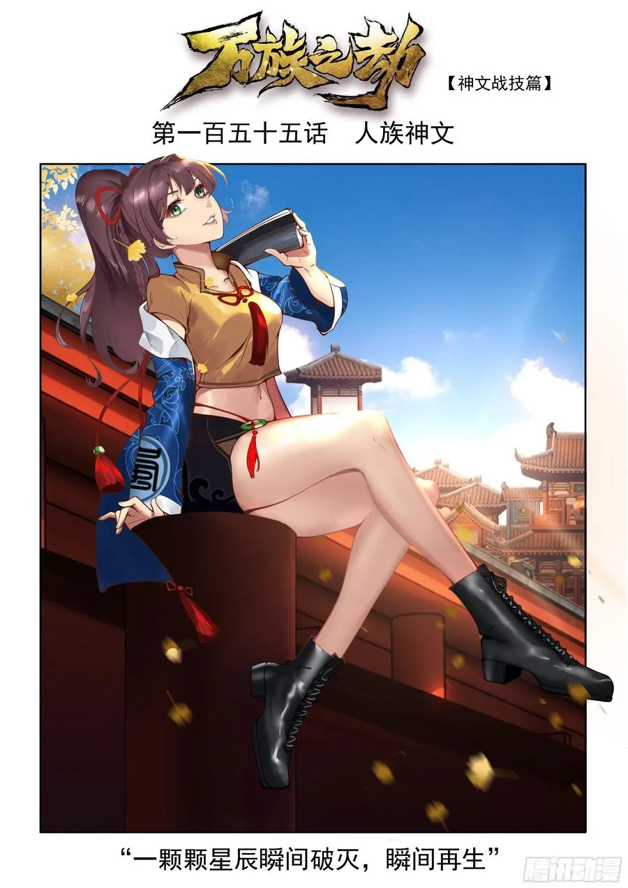 人族神文 第2页
